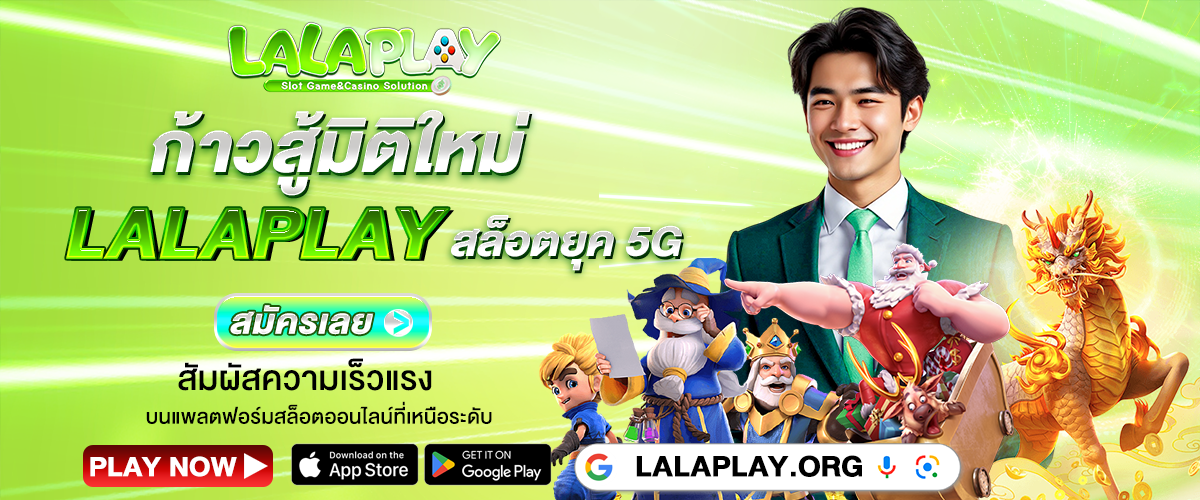 LALAPLAY
