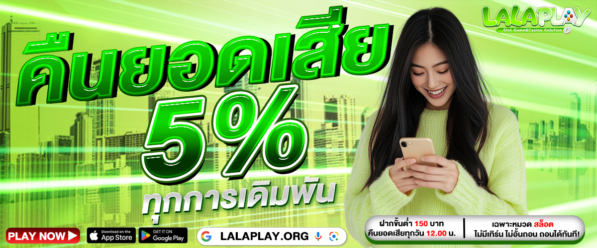 LALAPLAY