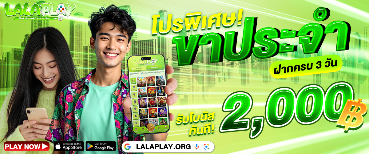 LALAPLAY