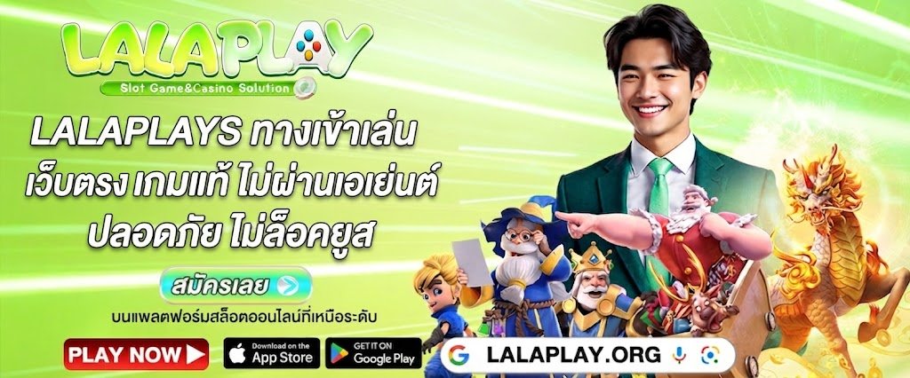 LALAPLAYS